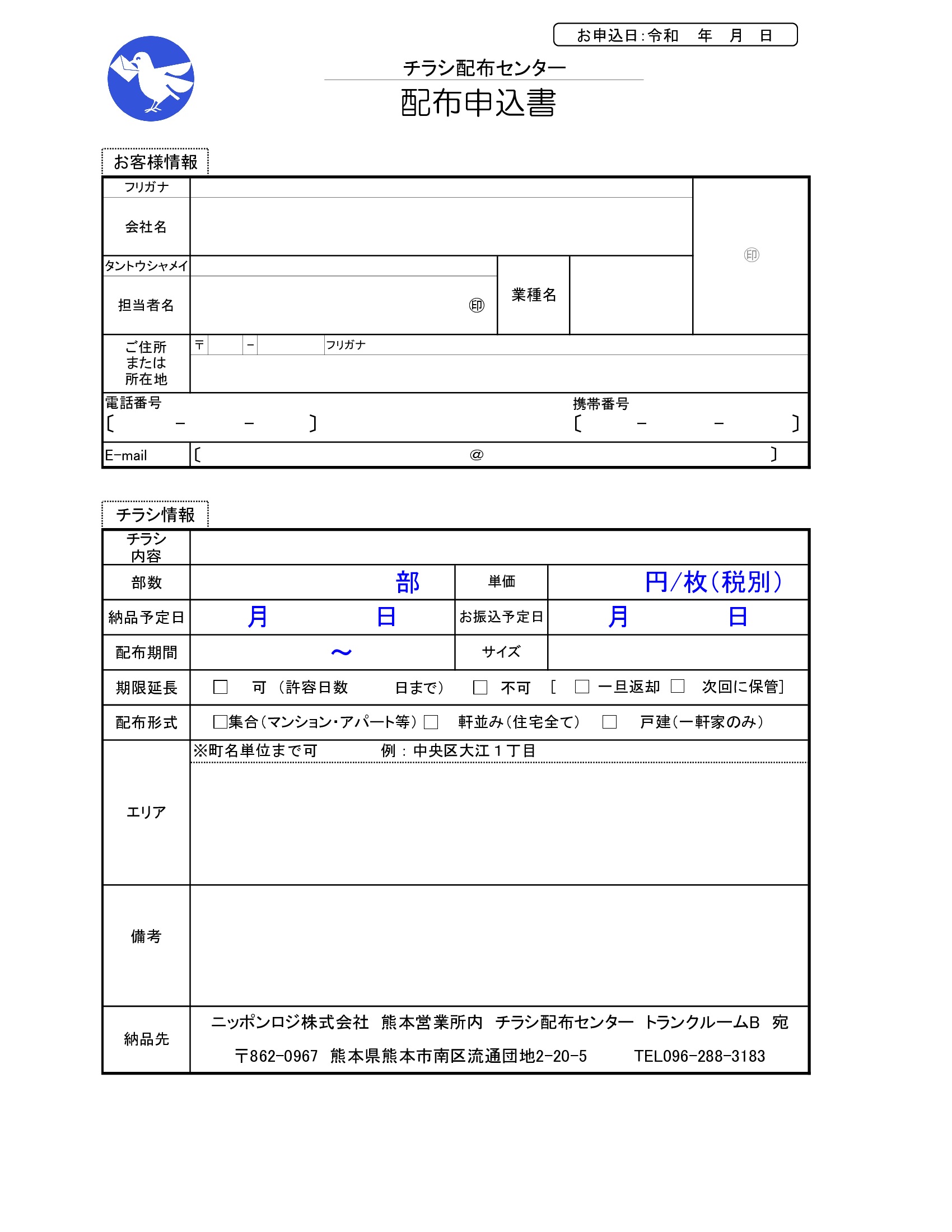 配布申込書サンプル